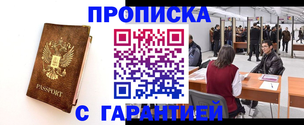 прописка в квартире в Чебоксарах