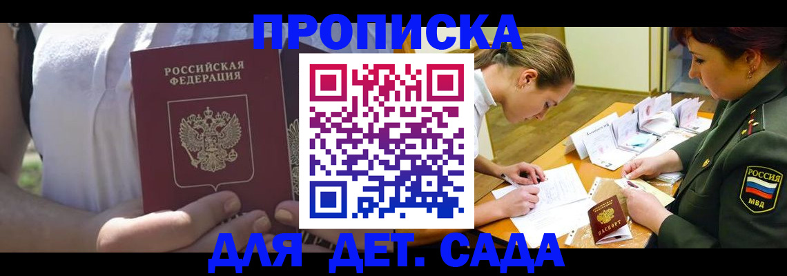 прописка 2025 в Чебоксарах